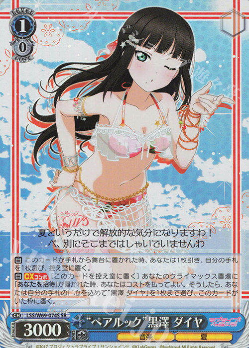 SR “ペアルック”黒澤 ダイヤ | 買取 | ラブライブ！サンシャイン!! feat.スクールアイドルフェスティバル～6th Anniversary～ | ヴァイスシュヴァルツ