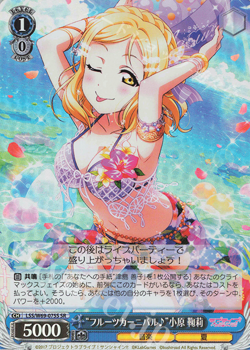 SR “フルーツカーニバル♪”小原 鞠莉 | 買取 | ラブライブ！サンシャイン!! feat.スクールアイドルフェスティバル～6th Anniversary～ | ヴァイスシュヴァルツ