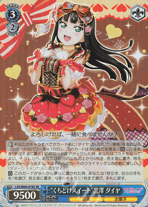 SR “くちどけスイート”黒澤 ダイヤ | 買取 | ラブライブ！サンシャイン!! feat.スクールアイドルフェスティバル～6th Anniversary～ | ヴァイスシュヴァルツ