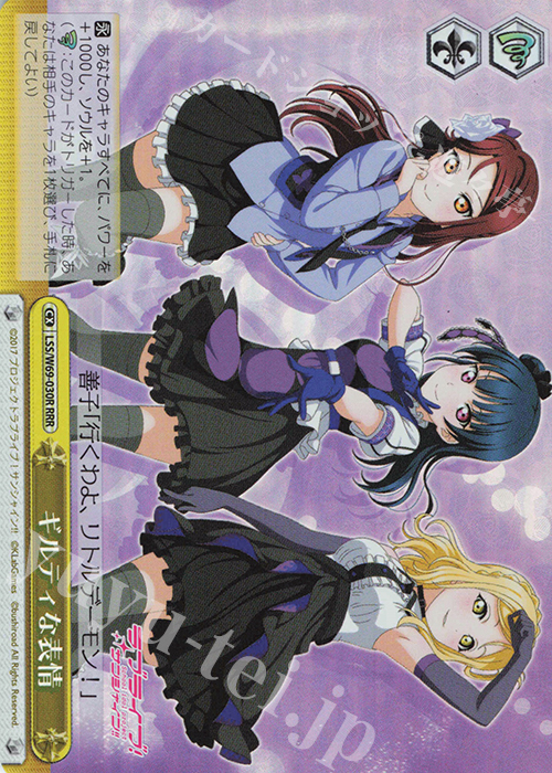 RRR ギルティな表情 | 買取 | ラブライブ！サンシャイン!! feat.スクールアイドルフェスティバル～6th Anniversary～ | ヴァイスシュヴァルツ