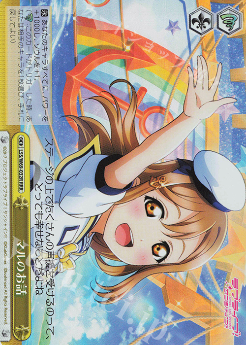 RRR マルのお話 | 買取 | ラブライブ！サンシャイン!! feat.スクールアイドルフェスティバル～6th Anniversary～ | ヴァイスシュヴァルツ