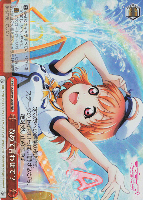 RRR 改めて言わせて? | 買取 | ラブライブ！サンシャイン!! feat.スクールアイドルフェスティバル～6th Anniversary～ | ヴァイスシュヴァルツ