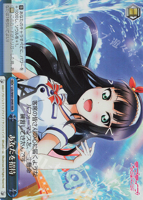 RRR あなたを招待 | 買取 | ラブライブ！サンシャイン!! feat.スクールアイドルフェスティバル～6th Anniversary～ | ヴァイスシュヴァルツ
