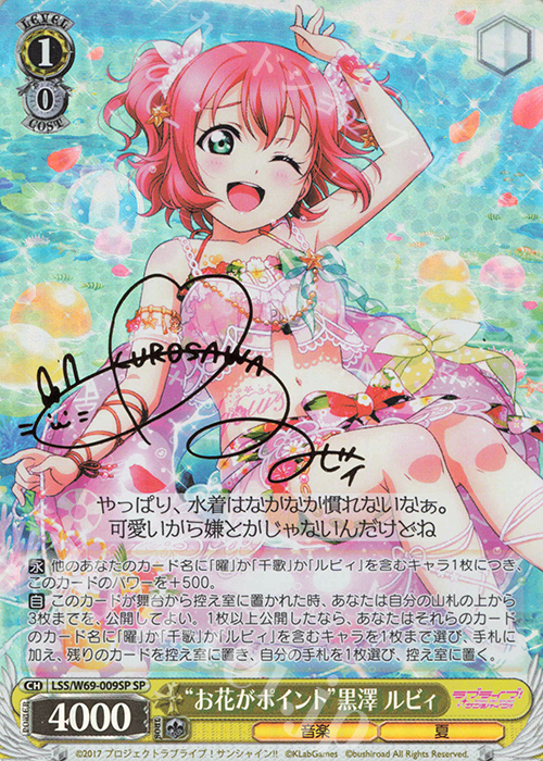 SP “お花がポイント”黒澤 ルビィ(サイン入り) | 販売 | ラブライブ！サンシャイン!! feat.スクールアイドルフェスティバル～6th Anniversary～ | ヴァイスシュヴァルツ