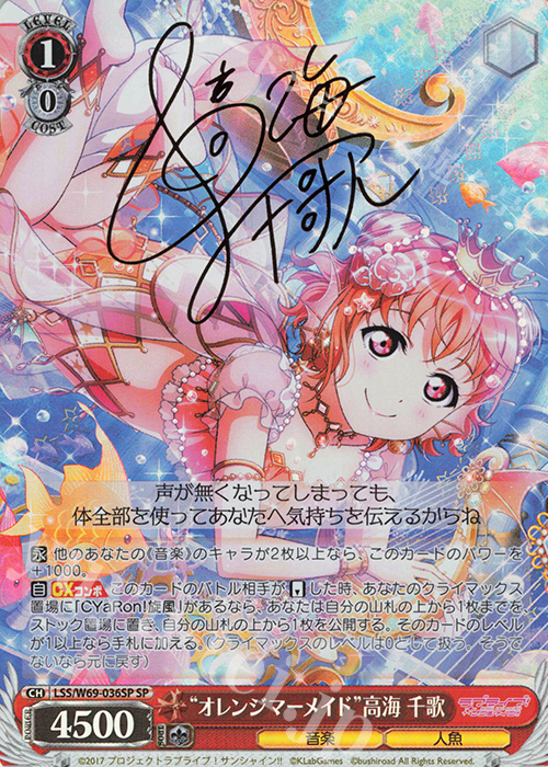 SP “オレンジマーメイド”高海 千歌(サイン入り) | 買取 | ラブライブ！サンシャイン!! feat.スクールアイドルフェスティバル～6th Anniversary～ | ヴァイスシュヴァルツ