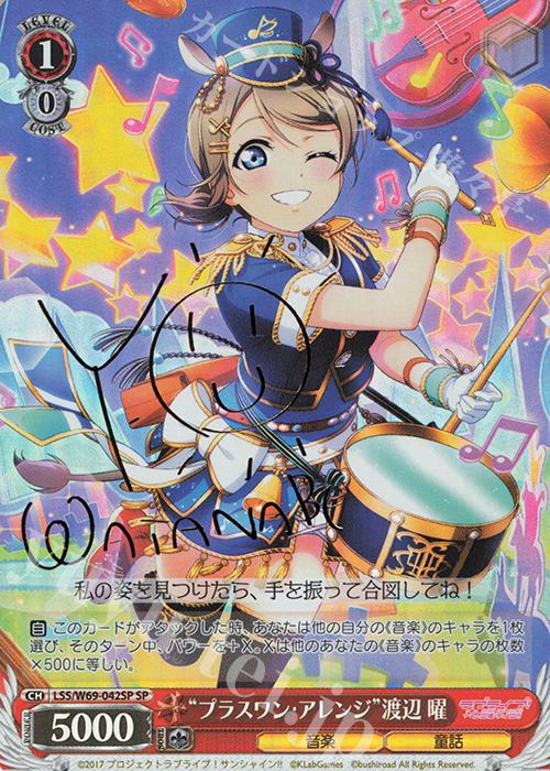 SP “プラスワン・アレンジ”渡辺 曜(サイン入り) | 買取 | ラブライブ！サンシャイン!! feat.スクールアイドルフェスティバル～6th Anniversary～ | ヴァイスシュヴァルツ