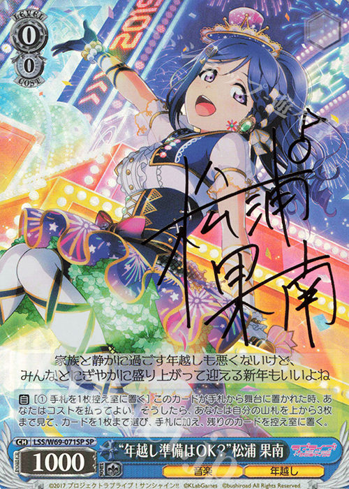 SP “年越し準備はOK?”松浦 果南(サイン入り) | 買取 | ラブライブ！サンシャイン!! feat.スクールアイドルフェスティバル～6th Anniversary～ | ヴァイスシュヴァルツ