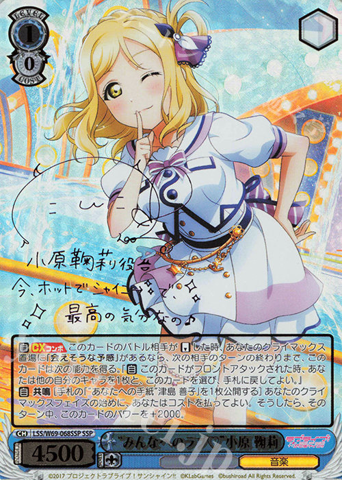 SSP “みんなへのラブ”小原 鞠莉(サイン入り) | 買取 | ラブライブ！サンシャイン!! feat.スクールアイドルフェスティバル～6th Anniversary～ | ヴァイスシュヴァルツ