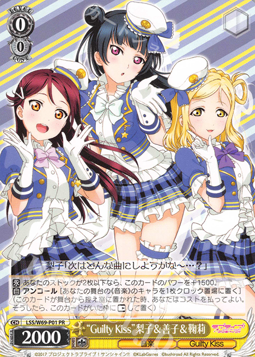 PR “Guilty Kiss”梨子＆善子＆鞠莉 | 販売 | ラブライブ！サンシャイン!! feat.スクールアイドルフェスティバル～6th Anniversary～ | ヴァイスシュヴァルツ