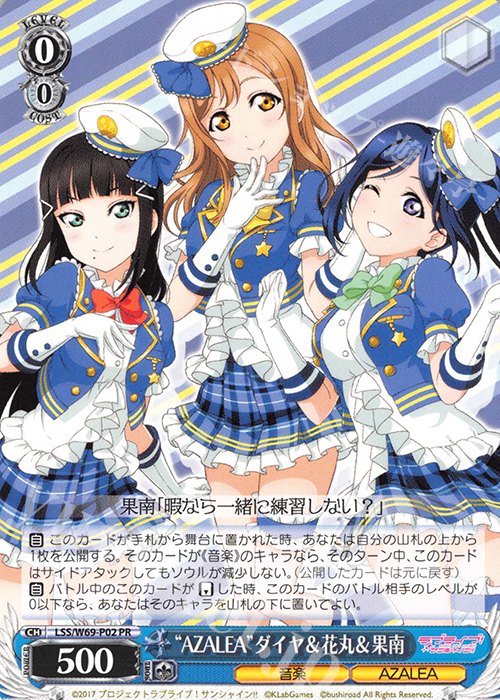 PR “AZALEA”ダイヤ＆花丸＆果南 | 販売 | ラブライブ！サンシャイン!! feat.スクールアイドルフェスティバル～6th Anniversary～ | ヴァイスシュヴァルツ
