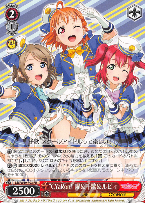 PR “CYaRon!”曜＆千歌＆ルビィ | 買取 | ラブライブ！サンシャイン!! feat.スクールアイドルフェスティバル～6th Anniversary～ | ヴァイスシュヴァルツ