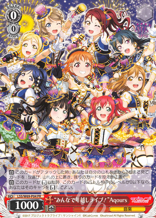 PR “みんなで年越しライブ!”Aqours | 販売 | ラブライブ！サンシャイン!! feat.スクールアイドルフェスティバル～6th Anniversary～ | ヴァイスシュヴァルツ