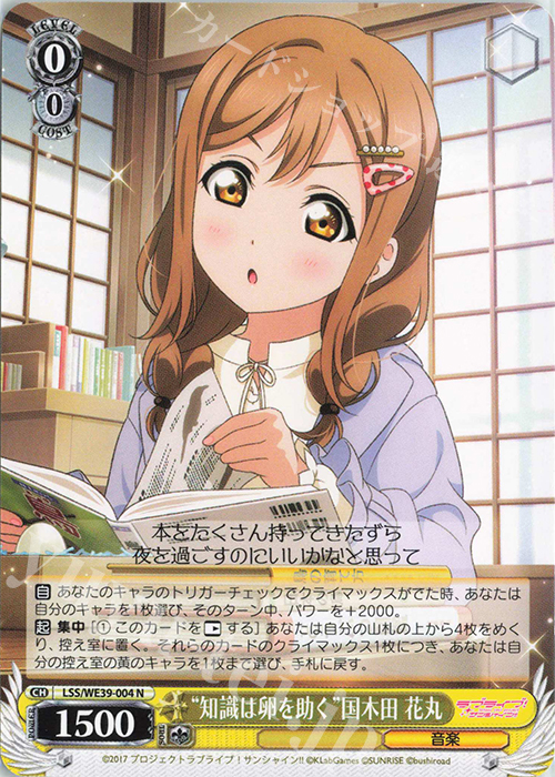 N “知識は卵を助く”国木田 花丸 | 販売 | プレミアムブースター ラブライブ！スクフェスシリーズ10th Anniversary【LSS】 | ヴァイスシュヴァルツ