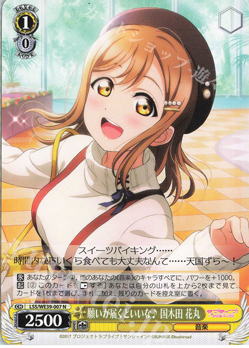 N 願いが届くといいな♪ 国木田 花丸 | 販売 | プレミアムブースター ラブライブ！スクフェスシリーズ10th Anniversary【LSS】 | ヴァイスシュヴァルツ