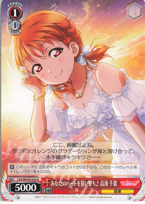 N あなたのハートを狙い撃ち♪ 高海 千歌 | 販売 | プレミアムブースター ラブライブ！スクフェスシリーズ10th Anniversary【LSS】 | ヴァイスシュヴァルツ