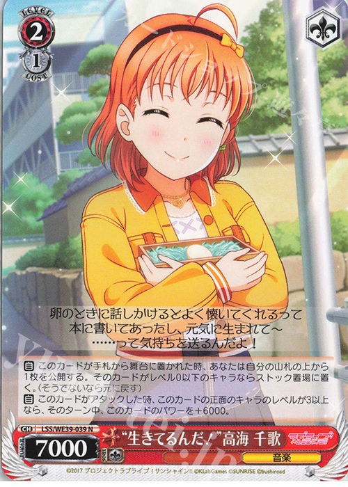 N “生きてるんだ！”高海 千歌 | 販売 | プレミアムブースター ラブライブ！スクフェスシリーズ10th Anniversary【LSS】 | ヴァイスシュヴァルツ