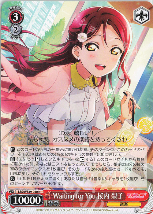 N Waiting for You 桜内 梨子 | 販売 | プレミアムブースター ラブライブ！スクフェスシリーズ10th Anniversary【LSS】 | ヴァイスシュヴァルツ