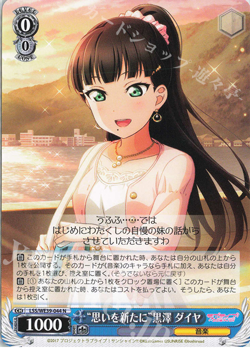 N “思いを新たに”黒澤 ダイヤ | 販売 | プレミアムブースター ラブライブ！スクフェスシリーズ10th Anniversary【LSS】 | ヴァイスシュヴァルツ