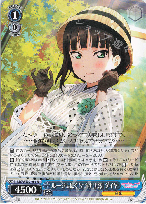 N ルージュにくちづけ 黒澤 ダイヤ | 販売 | プレミアムブースター ラブライブ！スクフェスシリーズ10th Anniversary【LSS】 | ヴァイスシュヴァルツ