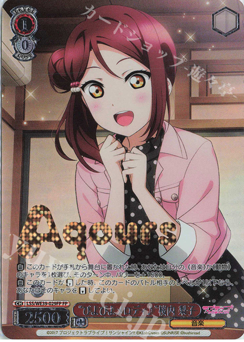 FP “ぴよぴよメロディ♪”桜内 梨子(箔押し入り) | 販売 | プレミアムブースター ラブライブ！スクフェスシリーズ10th Anniversary【LSS】 | ヴァイスシュヴァルツ