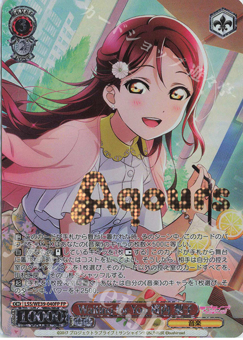 FP Waiting for You 桜内 梨子(箔押し入り) | 販売 | プレミアムブースター ラブライブ！スクフェスシリーズ10th Anniversary【LSS】 | ヴァイスシュヴァルツ