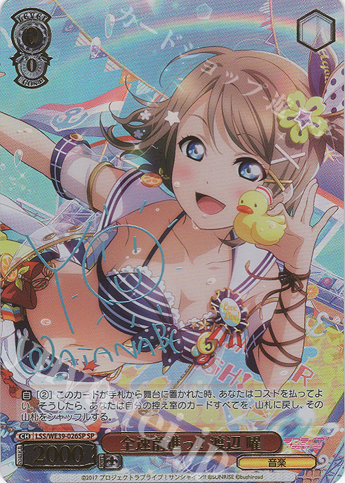 SP 全速前進っ!! 渡辺 曜(サイン入り) | 買取 | プレミアムブースター ラブライブ！スクフェスシリーズ10th Anniversary【LSS】 | ヴァイスシュヴァルツ