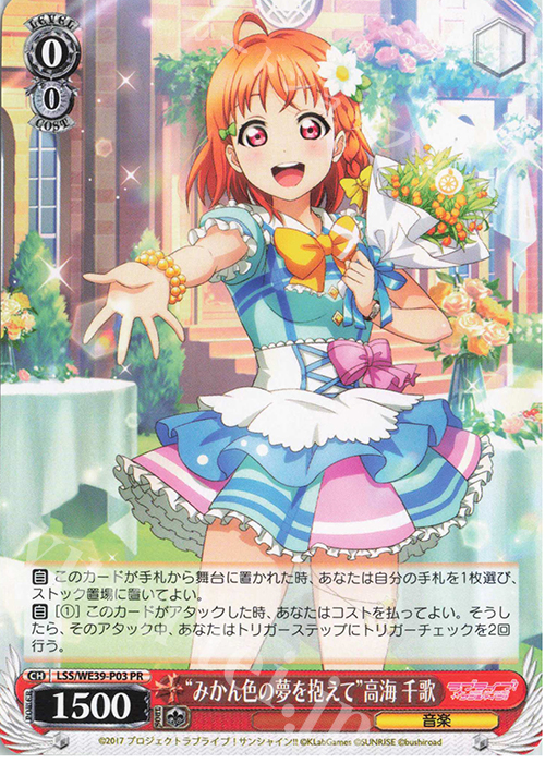 PR “みかん色の夢を抱えて”高海 千歌 | 販売 | プレミアムブースター ラブライブ！スクフェスシリーズ10th Anniversary【LSS】 | ヴァイスシュヴァルツ