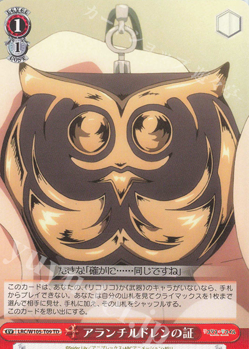 TD アランチルドレンの証 | 販売 | リコリス・リコイル | ヴァイスシュヴァルツ