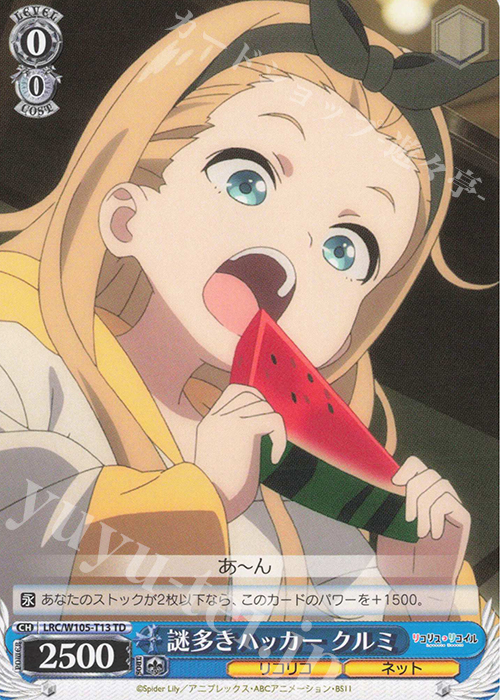 TD 謎多きハッカー クルミ | 販売 | リコリス・リコイル | ヴァイスシュヴァルツ