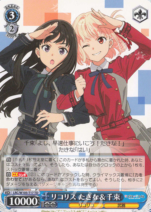 TD リコリス たきな&千束 | 販売 | リコリス・リコイル | ヴァイスシュヴァルツ