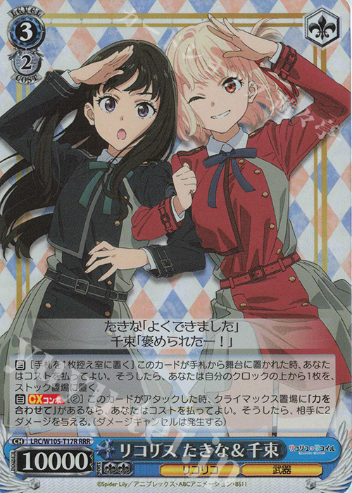 RRR リコリス たきな&千束 | 販売 | リコリス・リコイル | ヴァイスシュヴァルツ