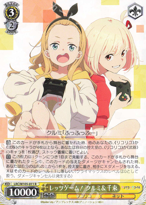 R レッツゲーム! クルミ&千束 | 販売 | リコリス・リコイル | ヴァイスシュヴァルツ