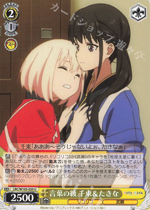 U 言葉の綾 千束&たきな | 販売 | リコリス・リコイル | ヴァイスシュヴァルツ