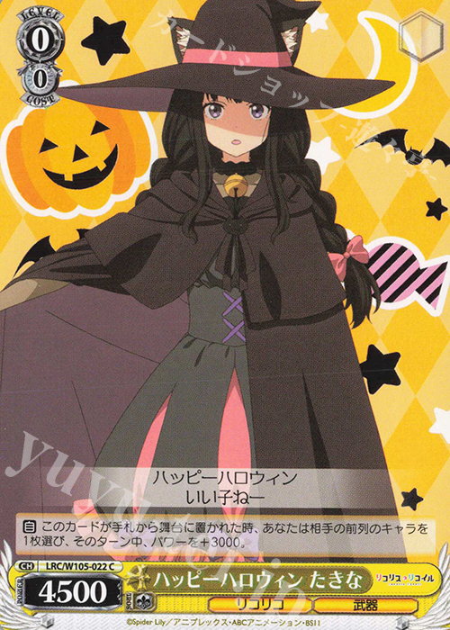 C ハッピーハロウィン たきな | 販売 | リコリス・リコイル | ヴァイスシュヴァルツ