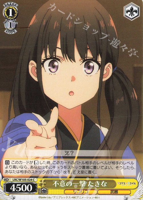 C 不意の一撃 たきな | 販売 | リコリス・リコイル | ヴァイスシュヴァルツ