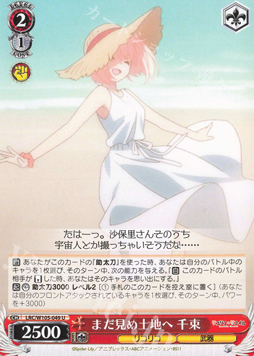 U まだ見ぬ土地へ 千束 | 販売 | リコリス・リコイル | ヴァイスシュヴァルツ