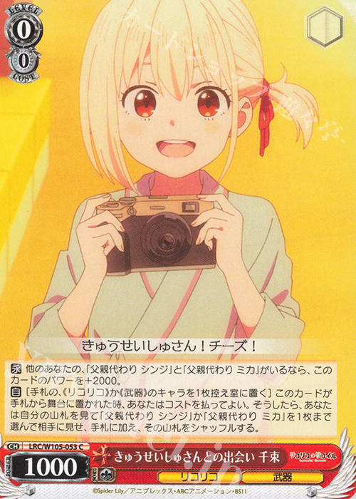 C きゅうせいしゅさんとの出会い 千束 | 販売 | リコリス・リコイル | ヴァイスシュヴァルツ