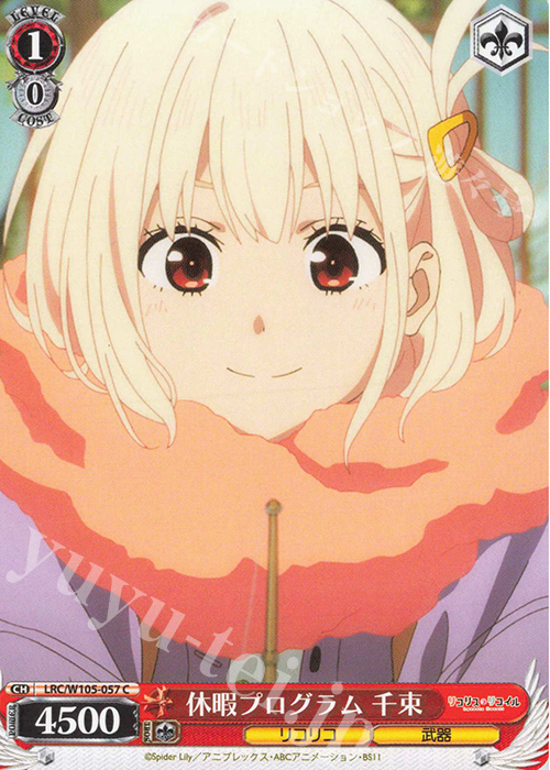 C 休暇プログラム 千束 | 販売 | リコリス・リコイル | ヴァイスシュヴァルツ