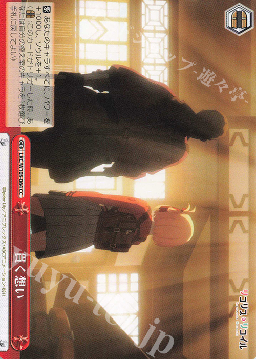 CC 貫く想い | 販売 | リコリス・リコイル | ヴァイスシュヴァルツ