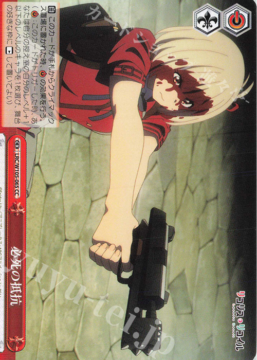 CC 必死の抵抗 | 販売 | リコリス・リコイル | ヴァイスシュヴァルツ