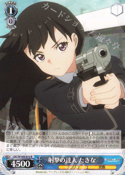 R 射撃の達人 たきな | 販売 | リコリス・リコイル | ヴァイスシュヴァルツ