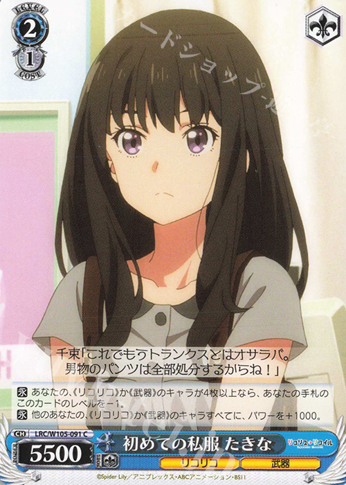 C 初めての私服 たきな | 販売 | リコリス・リコイル | ヴァイスシュヴァルツ