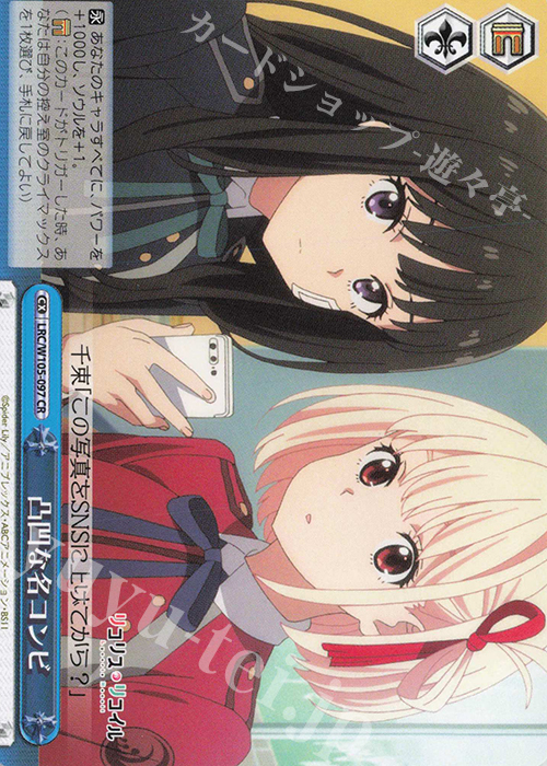 CR 凸凹な名コンビ | 販売 | リコリス・リコイル | ヴァイスシュヴァルツ
