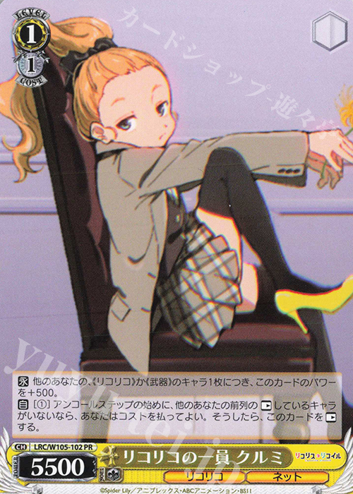 PR リコリコの一員 クルミ | 販売 | リコリス・リコイル | ヴァイスシュヴァルツ