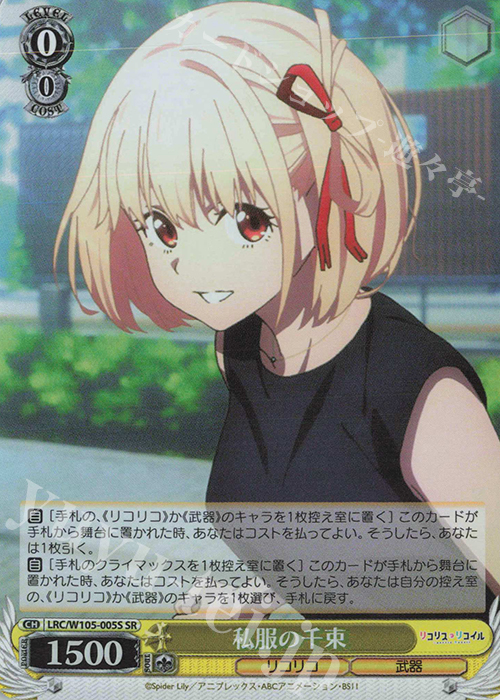 SR 私服の千束 | 販売 | リコリス・リコイル | ヴァイスシュヴァルツ