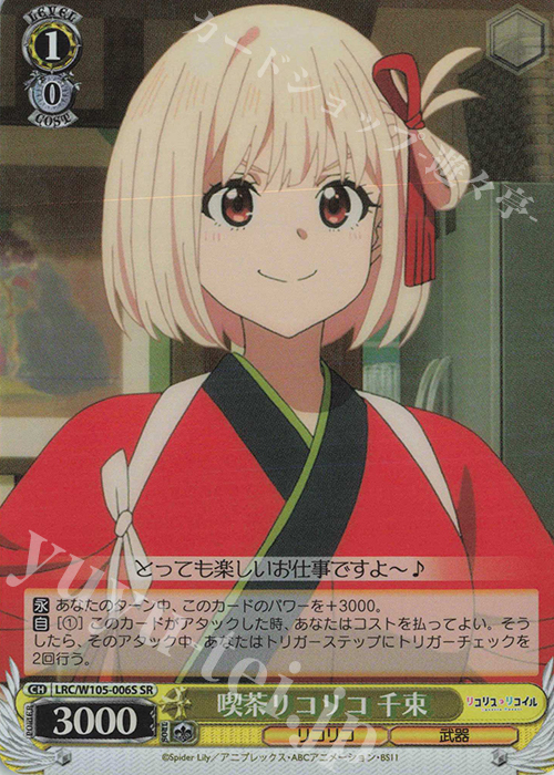 SR 喫茶リコリコ 千束 | 販売 | リコリス・リコイル | ヴァイスシュヴァルツ
