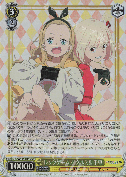 SR レッツゲーム! クルミ&千束 | 販売 | リコリス・リコイル | ヴァイスシュヴァルツ