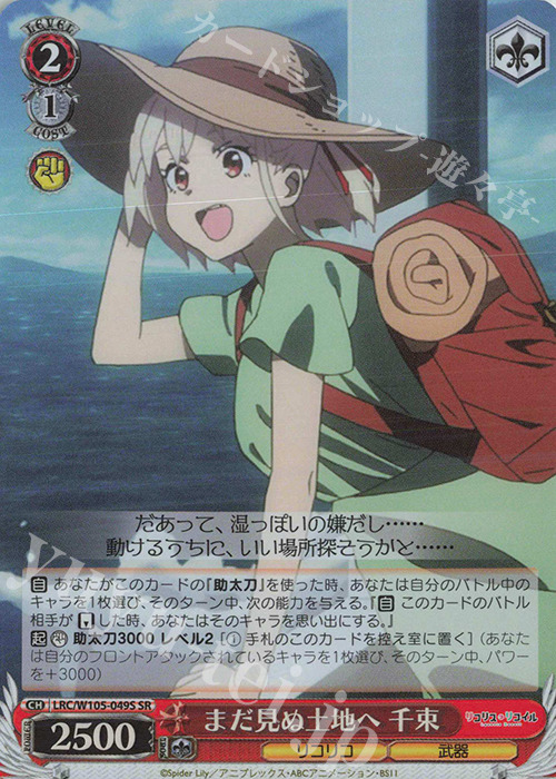 SR まだ見ぬ土地へ 千束 | 販売 | リコリス・リコイル | ヴァイスシュヴァルツ
