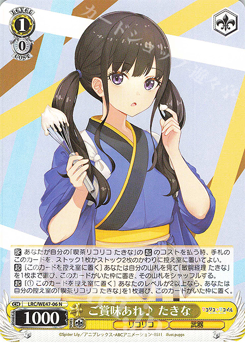 N ご賞味あれ♪ たきな | 販売 | プレミアムブースター リコリス・リコイル | ヴァイスシュヴァルツ
