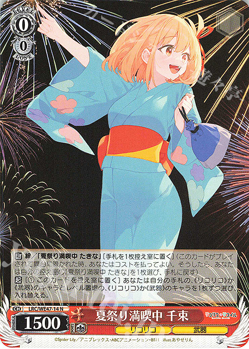 N 夏祭り満喫中 千束 | 販売 | プレミアムブースター リコリス・リコイル | ヴァイスシュヴァルツ